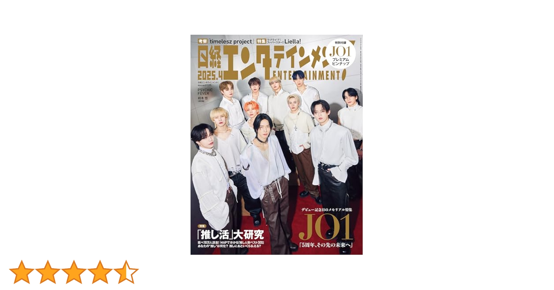 JO1 雑誌　セット Ray (レイ)2025年 8月号増刊 特別版【表紙：JO1】 : Ray編集部